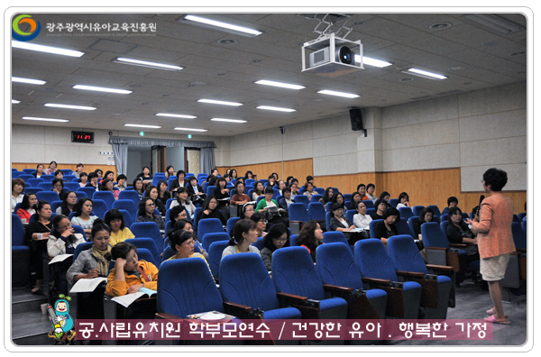 공사립 학부모연수6 사본.jpg